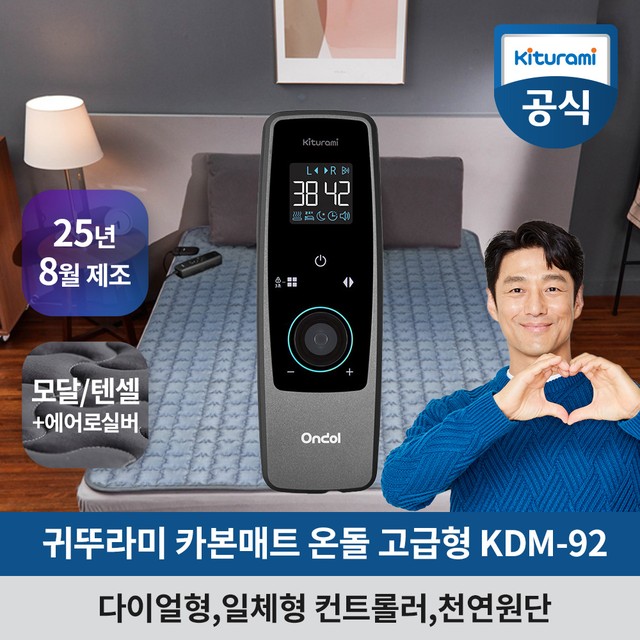 귀뚜라미 카본매트 KDM-923 (킹) 탄소 온열 매트 전기장판