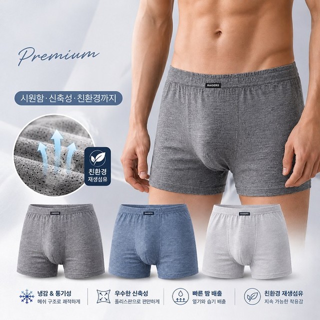 TRY TRY 남성 드로즈 3매세트 폴리스판 사각팬티 카치온 친환경섬유 레이더스즈로즈D2유색M