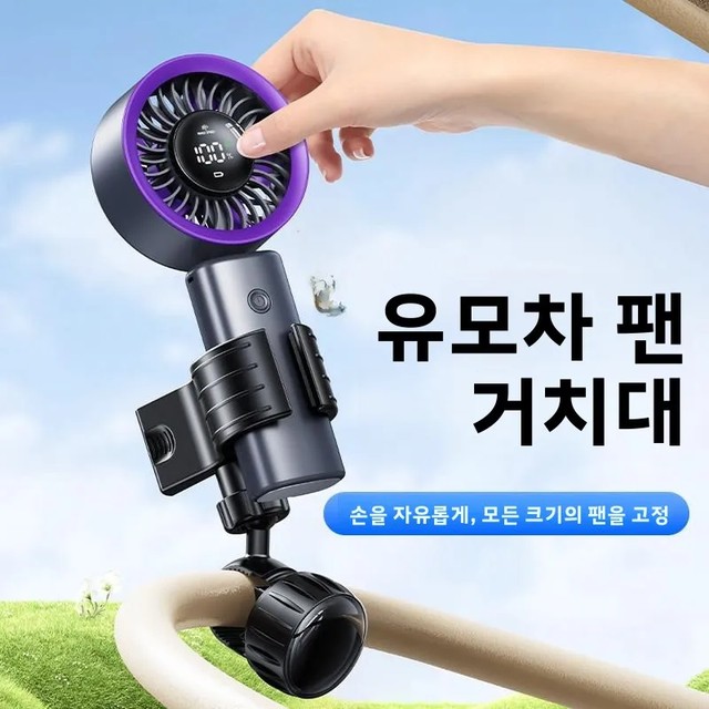 휴대용 유모차 팬 홀더 클립형 우산 고정기 아기 포켓형 유모차 아기띠 사무직원들이 좋아하는 것