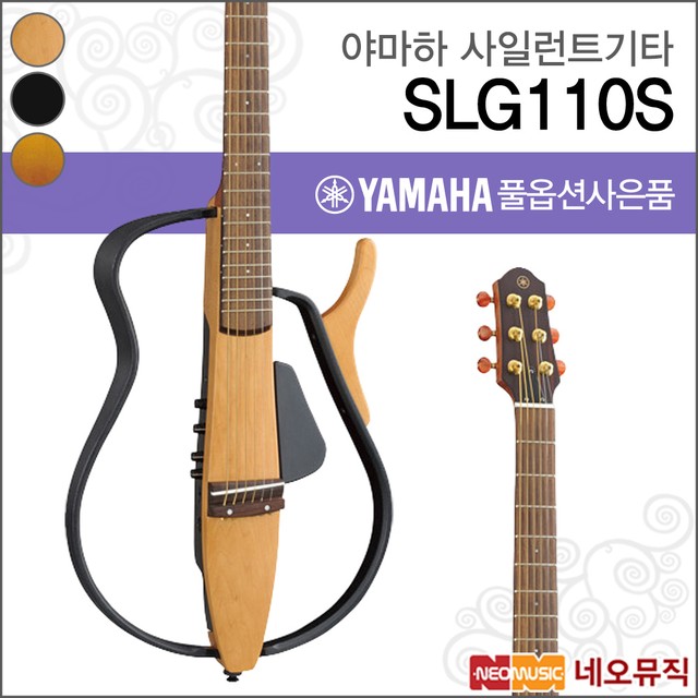 야마하 SLG110S 사일런트 어쿠스틱기타 /YAMAHA Guitar/스틸 스트링 +풀옵션