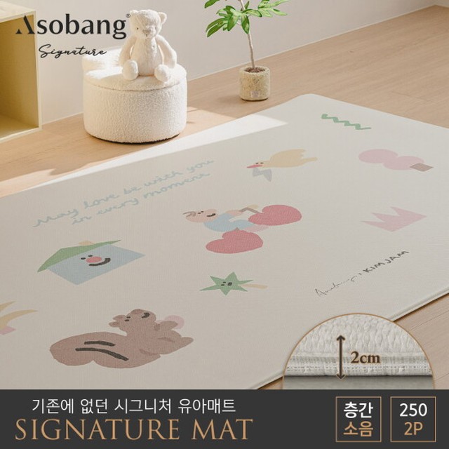 아소방 2P 시그니처 유아 놀이방매트 멜로우라이드by김잼 250 (250x150x2cm)