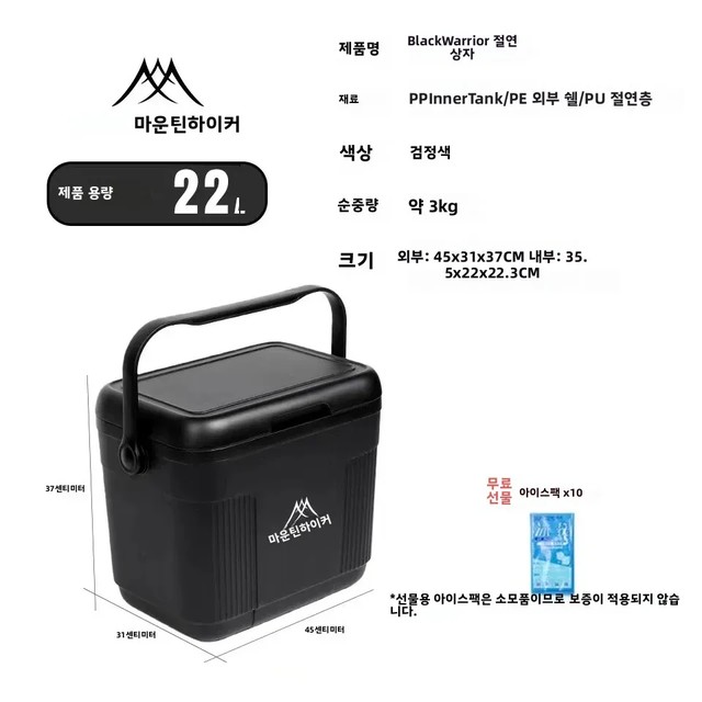 마운틴하이커 블랙 나이트 22L 휴대용 아이스박스 48시간 보냉 아이스박스 아웃도어 캠핑 차량용 쿨러