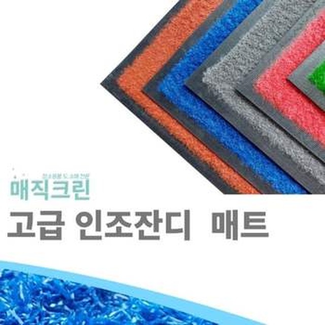 제이큐 레드 60X90cm 인조잔디 현관매트
