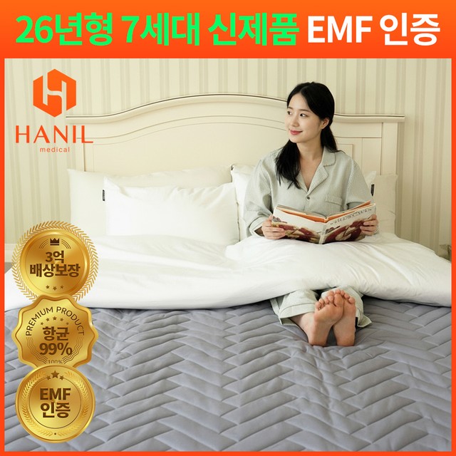 26년형 한일의료기 실담 워셔블 전자파없는 EMF 카본 탄소 매트 온열 전기 장판 국산 (더블)