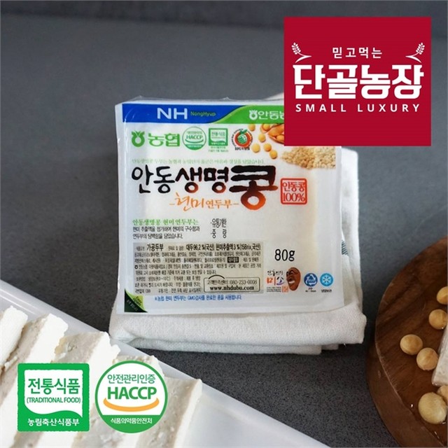프레시데이 안동생명콩 국산콩 현미연두부 80gx15팩