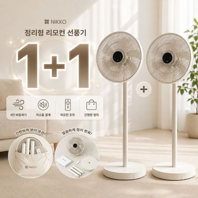 26년 신형 니코 리모컨 접이식 선풍기 정리형+보관가방 NKF