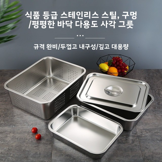 특대형 직사각형 스테인리스 배수 팬(뚜껑 포함) 야채 세척통 물 배출통 구멍 뚫린 필터 트레이