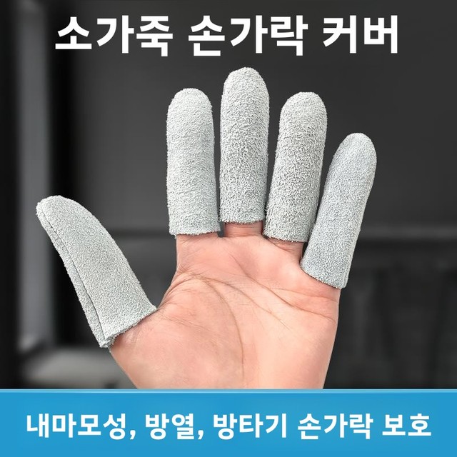 두꺼운 가죽 손가락 보호대, 납땜 작업 보호용, 보온 손 보호 장갑, 성인 수작업용