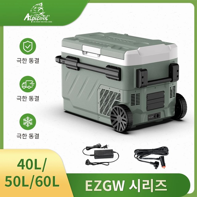 알피쿨 EZGW 40L 50L 60L 차량용 냉장고 12V 컴프레셔 냉동고 듀얼존 휠형 휴대용 쿨러 캠핑 바베큐용