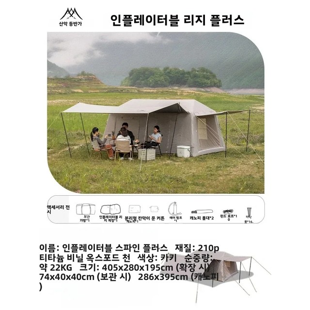 마운틴하이커 플러스 에어 텐트 야외 캠핑 대형 5 8인용 텐트 방수 자외선 차단 투룸 거실형 비치 텐트