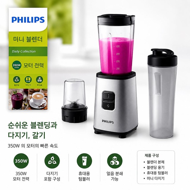 필립스 미니 블렌더 데일리 컬렉션 시리즈 텀블러다지기 구성 메탈 HR2604