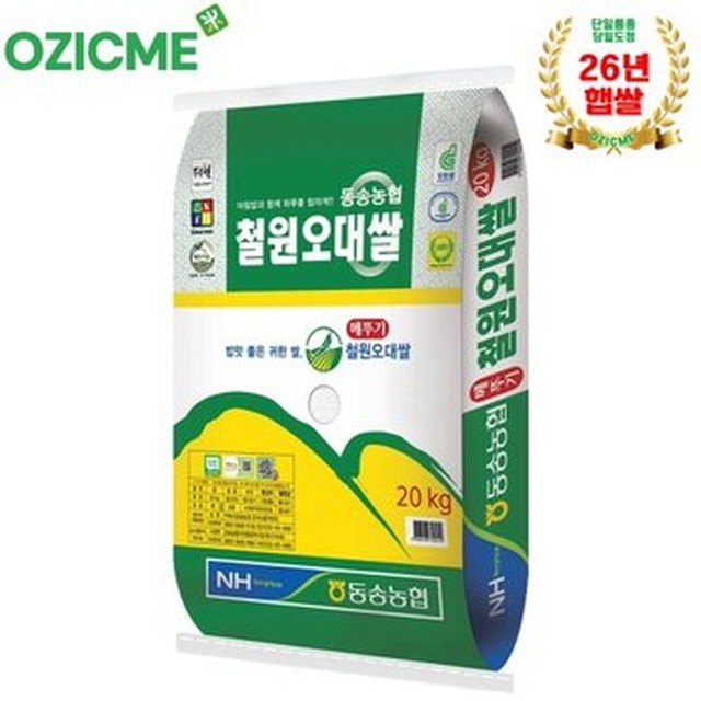 (오직미)동송농협 철원오대쌀 20kg 당일도정/산지직배(26년햅쌀)[이마트몰]