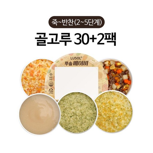 루솔 이유식 죽~반찬 30+2팩 골고루세트 (2~5단계)