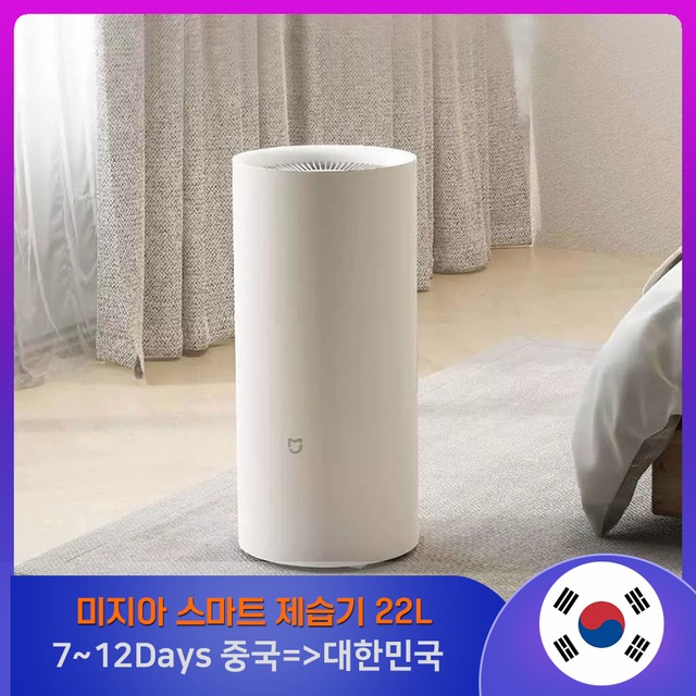 미지아 지능형 제습기 22L, 소음 감소, 제습 건조기, 지능형