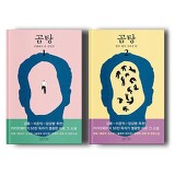 곰탕 1~2 (전2권+책갈피) 김영탁 장편소설
