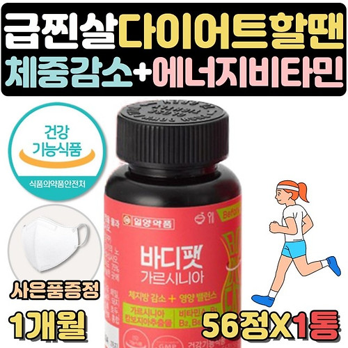 체지방 줄이는 법, 바디케어 한 달 후에! 8