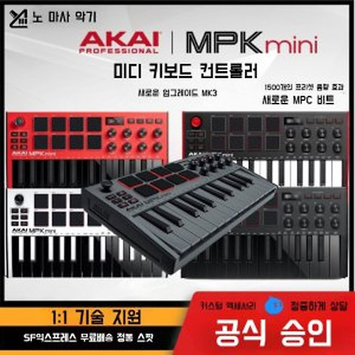 AKAI MPK Mini MK3 BLACK 아카이 마스터 건반
