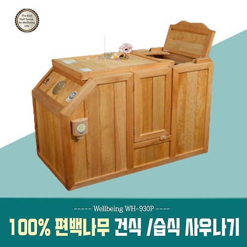 편백나무 반신욕기렌탈 1인 건식반신욕효과