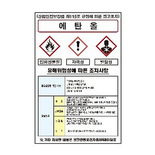 Msds 경고표지 - 검색결과 | 쇼핑하우