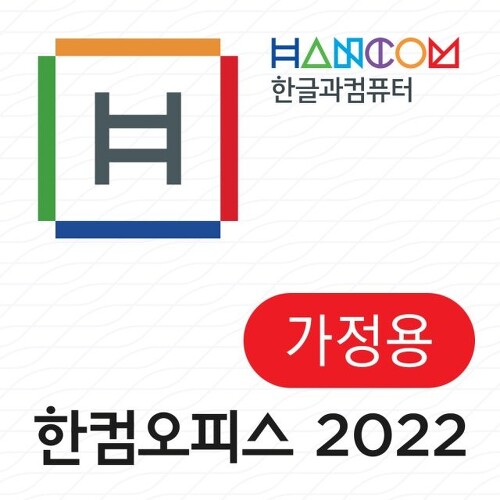 한컴 오피스 2022 인증 키 공유